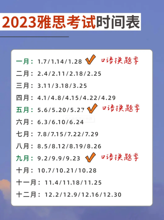 2023年河南2月雅思考试时间