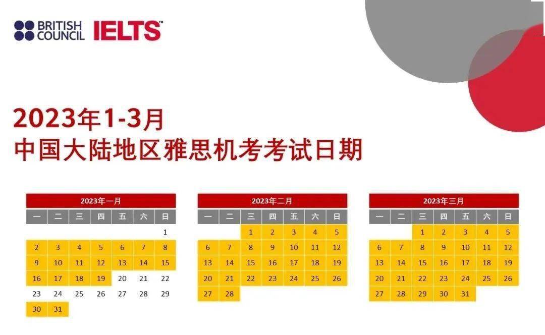 浙江2023年雅思考试时间