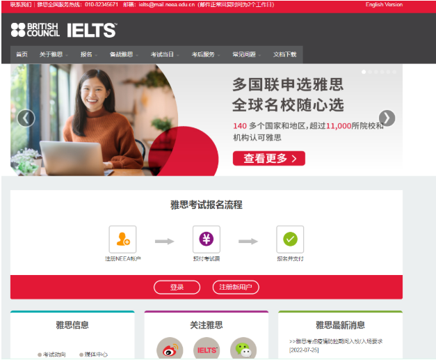 怎么登录雅思官网报名