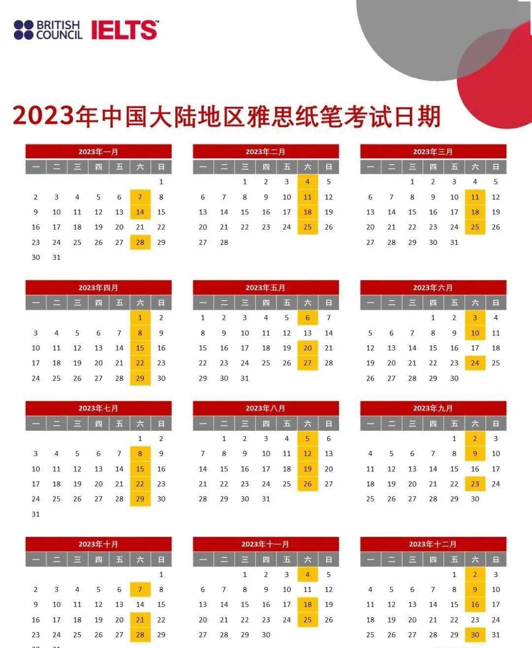 山东雅思考试时间表