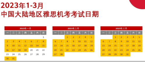 2023南京雅思考试时间