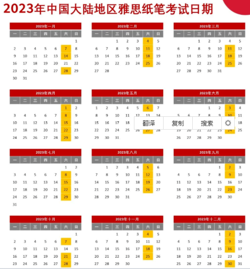 2023南京雅思考试时间