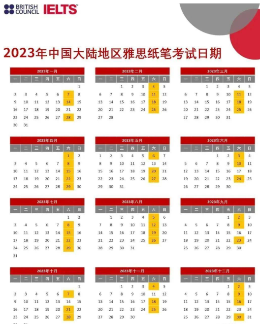 2023年四川5月雅思考试时间
