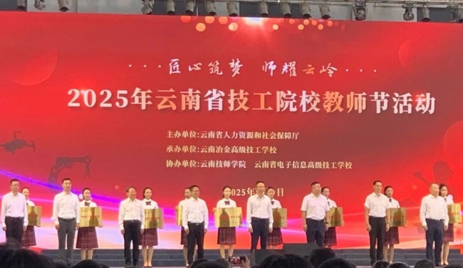 楚雄技师学院荣获“云南省技工教育名校”称号(图1)
