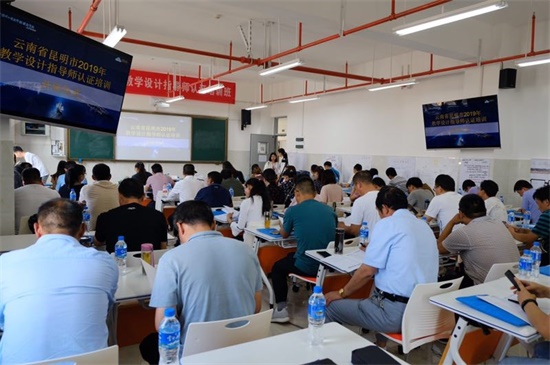 第一期教学设计指导师认证培训云南站圆满