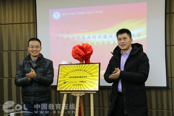 温大瓯江学院建立"一体化"的校外实践基地