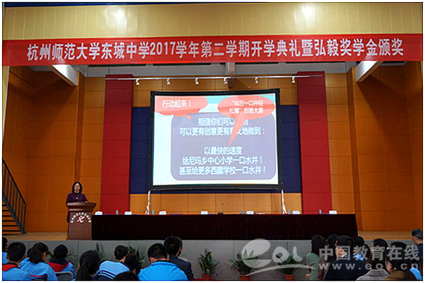 脚下有方向 唱响新时代 杭师大东城中学举行新学期开学典礼