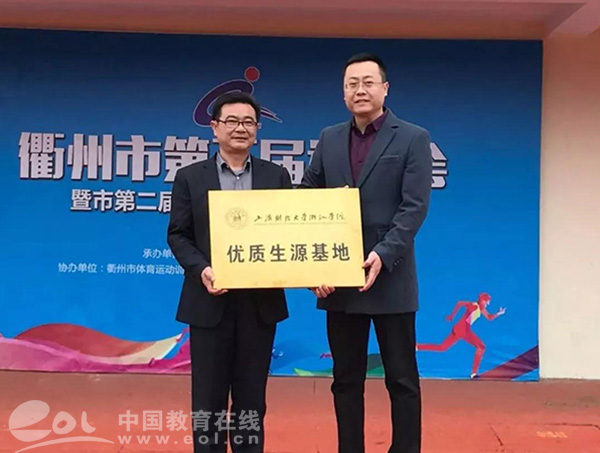 上海财经大学浙江学院在衢州市仲尼中学建立优质生源基地