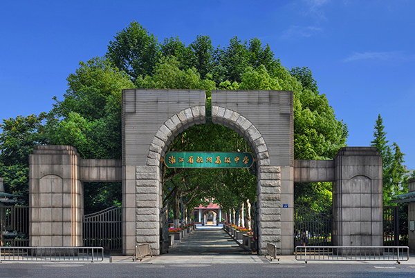 现在的杭高校门