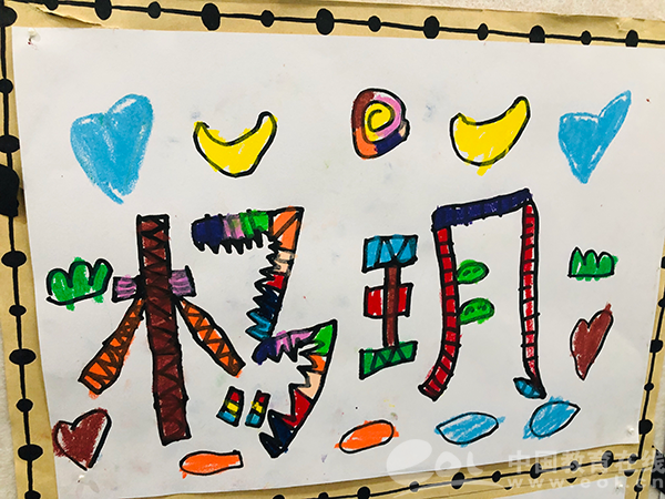 名字大变身万家星城幼儿园开展幼儿自我认知活动