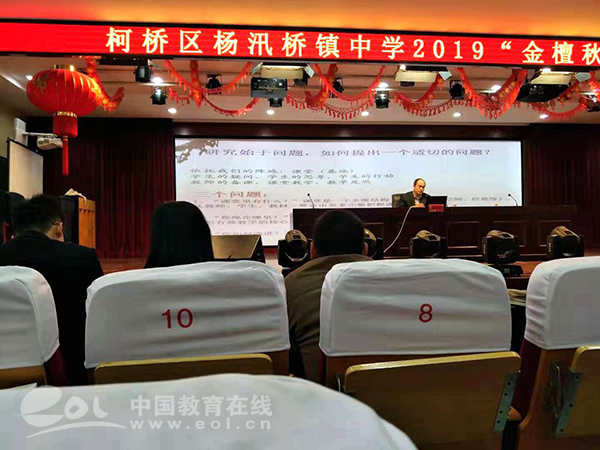 杨汛桥镇中学教育集团2019金檀秋韵教科节开幕