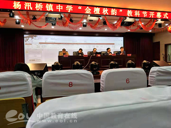 杨汛桥镇中学教育集团2019金檀秋韵教科节开幕