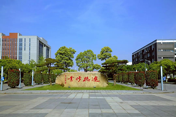 专升本丨绍兴文理学院元培学院2020年专升本招生简章