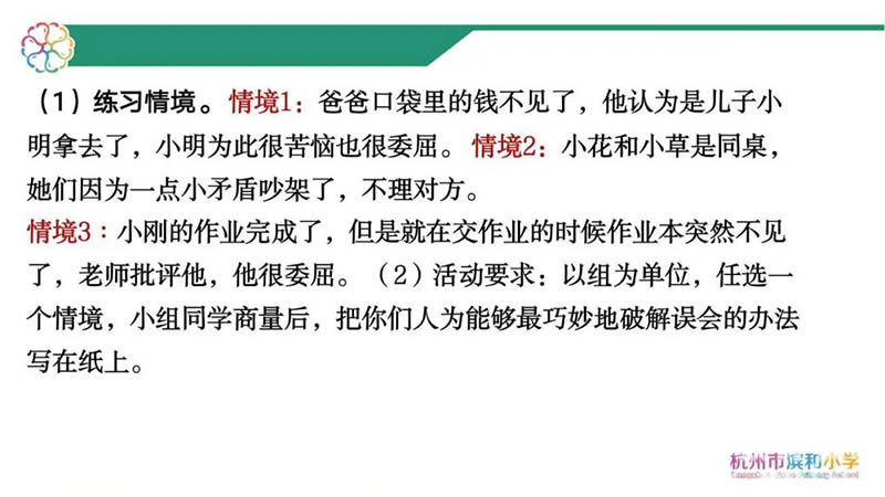 和误会说再见,和开心说你好!滨和小学开展“解除误会小妙招”心理辅导活动 —浙江站—教育在线