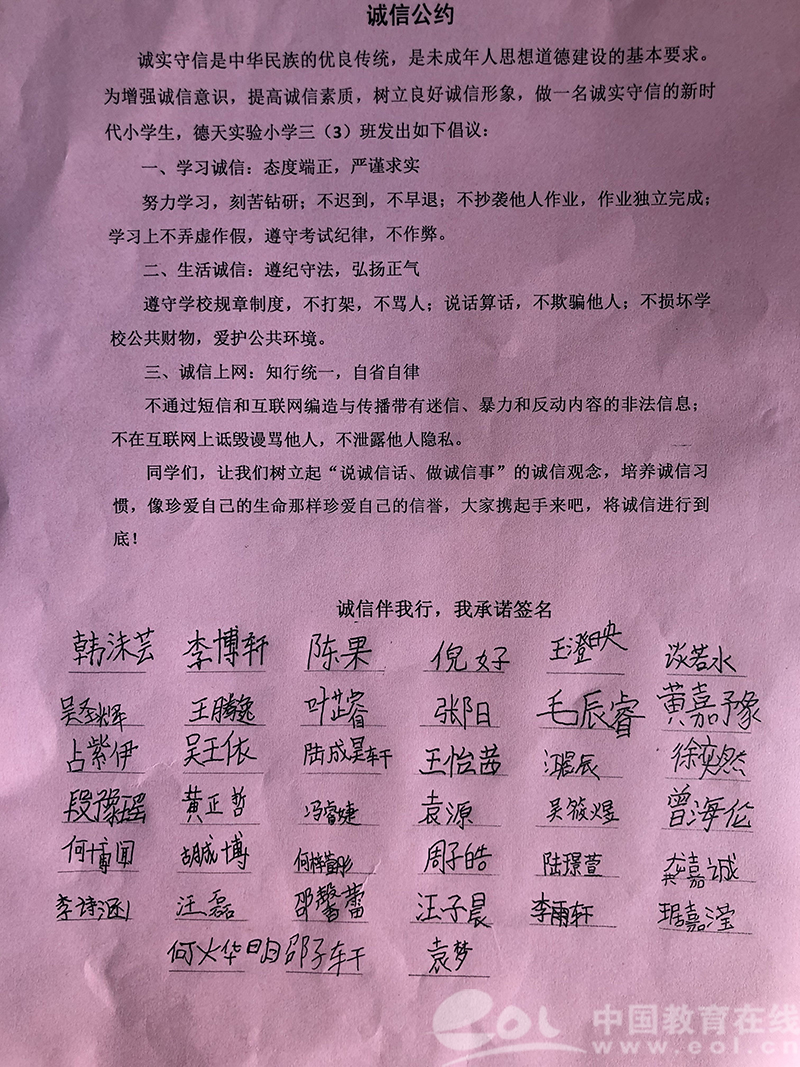 浙江教育资讯 主题班会课是学生思想教育的主阵地,因此,学校将诚信