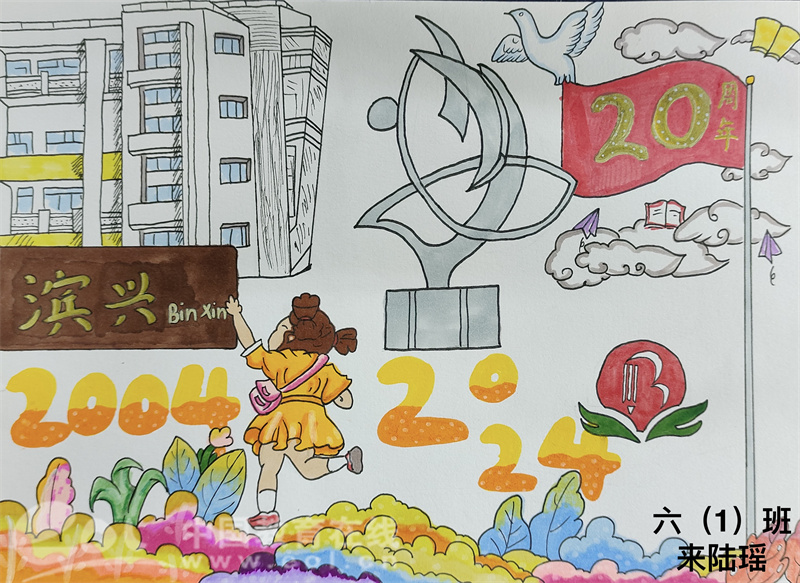 这所学校迎来二十周年校庆 logo海报学生来设计
