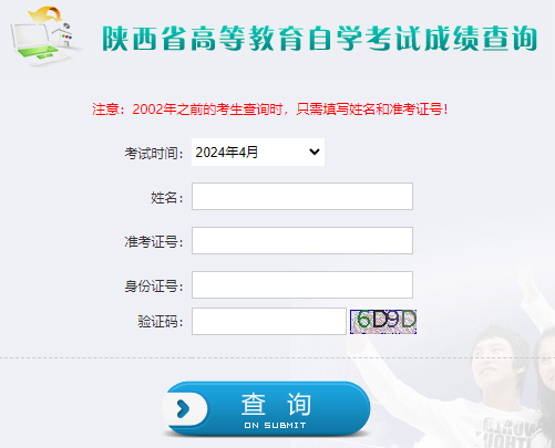 陕西省2024年10月自考成绩查询时间：11月24日（参考2023年）