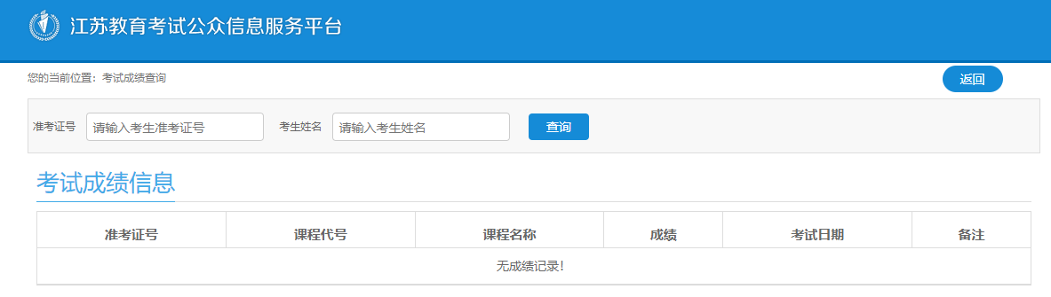 江苏省2024年10月自考成绩查询时间：11月20日（参考2023年）