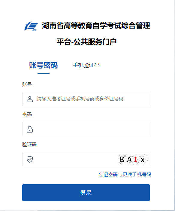 2025年4月湖南省自考报名时间：2月18日9:00至26日17:00