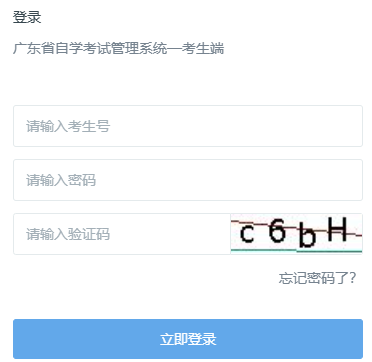 2024年10月广东自学考试报名条件