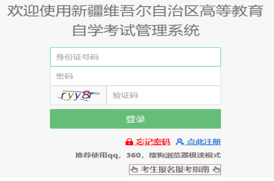 2024年10月新疆自学考试报名流程