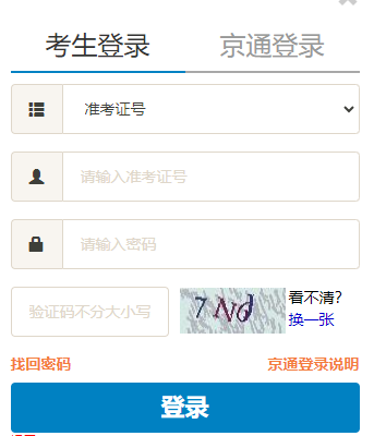 2025年4月北京市自考报名官网