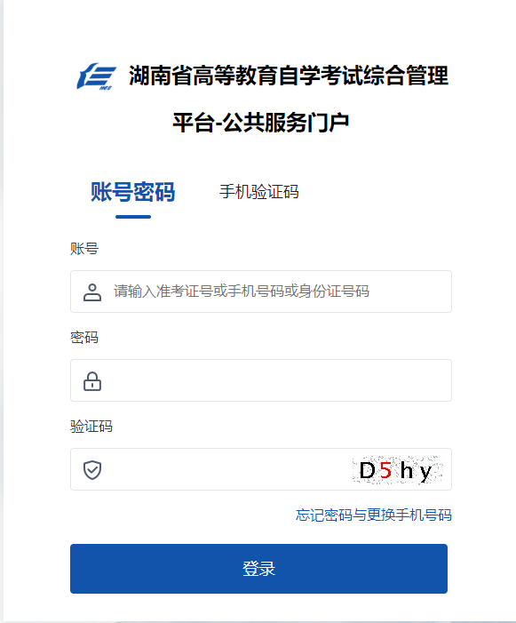 2025年上半年湖南省自考报名官网