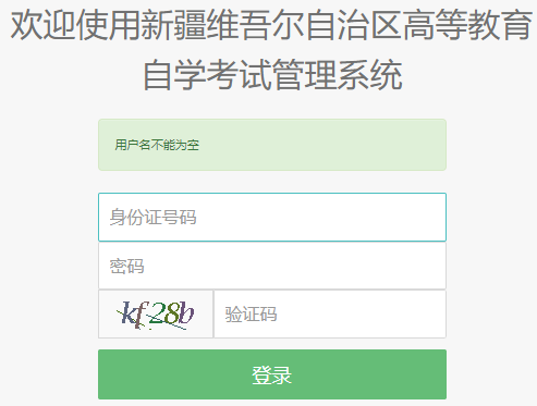 2024年下半年新疆自考报名流程