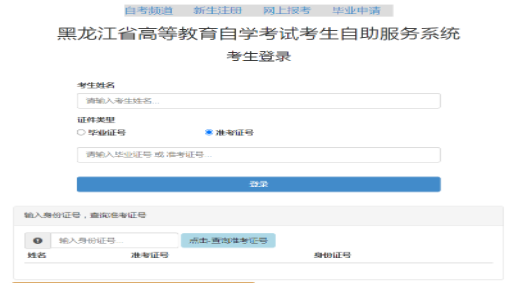 2025年上半年黑龙江省自考报名条件