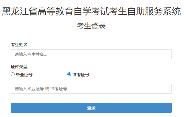 2025年4月黑龙江自考准考证打印时间：4月7日起