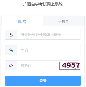 2025年4月广西自考报名官网