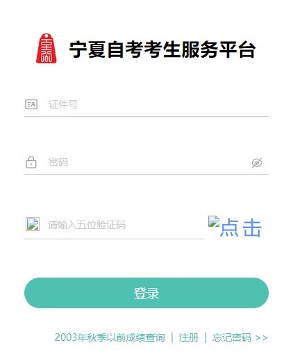 2024年10月宁夏自考报名费用