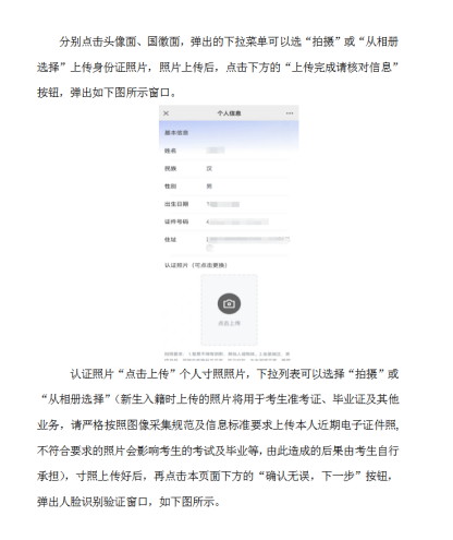 湖南省教育考试院：2024年10月高等教育自学考试新生入籍操作指南（PC端)