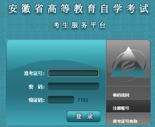 2024年下半年安徽自考报名条件