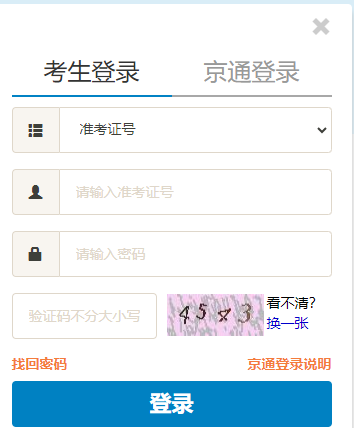 2025年4月北京市自考报名流程