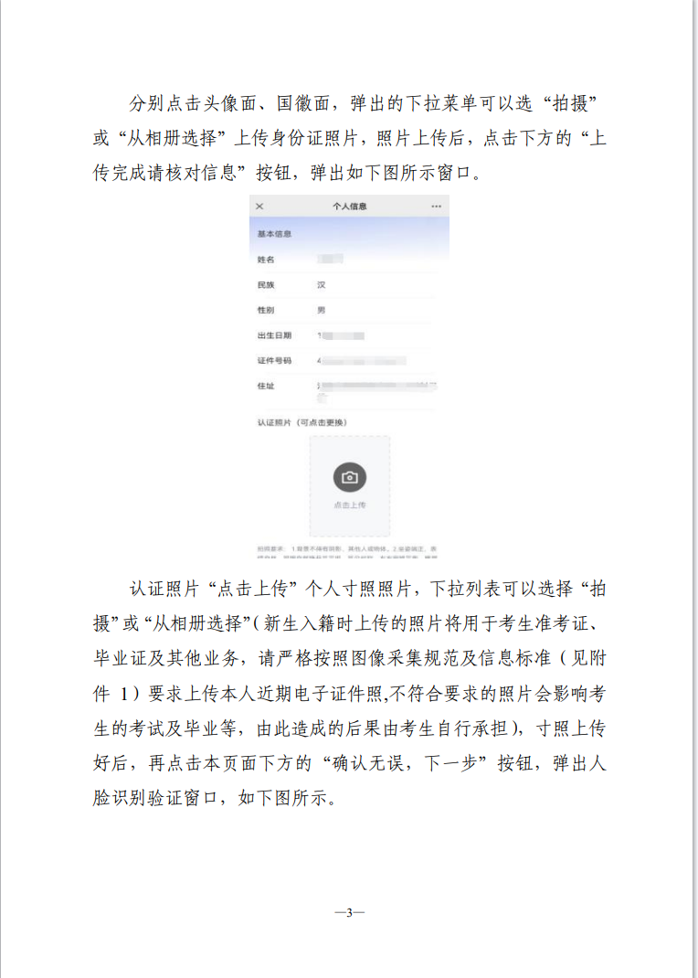 湖南省高等教育自学考试新生入籍操作指南（PC端）