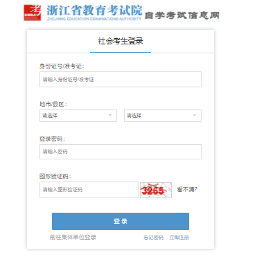 2025年4月浙江省金华市自考报名入口已开通