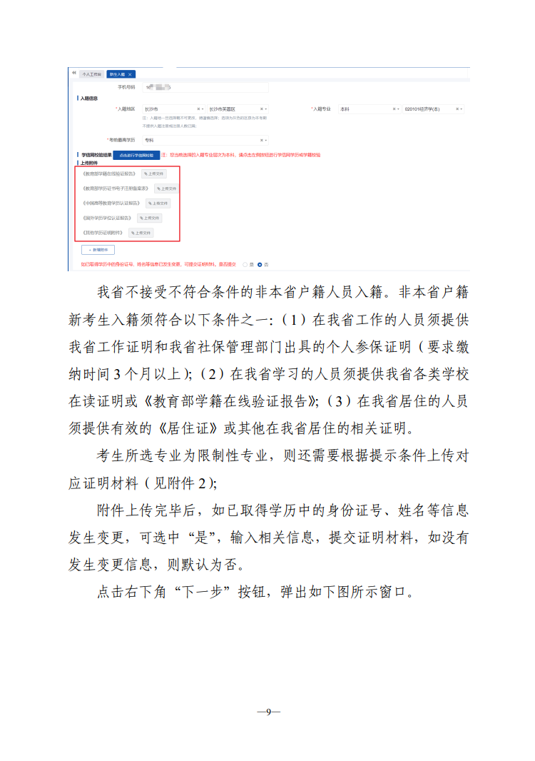 湖南省高等教育自学考试新生入籍操作指南（PC端）