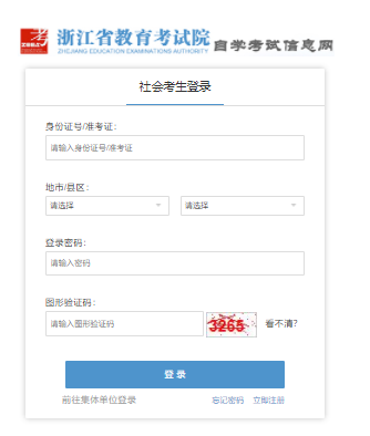 2025年4月浙江省湖州市自考报名入口已开通