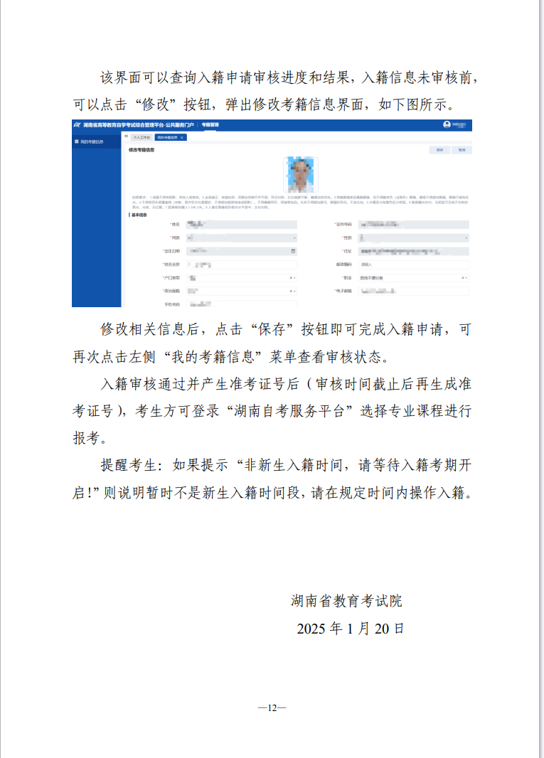 湖南省高等教育自学考试新生入籍操作指南（PC端）