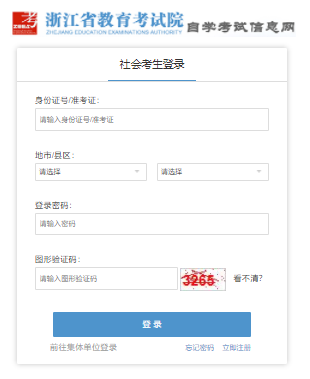 2025年4月浙江省衢州市自考报名时间：1月13日8:30至1月17日16:30