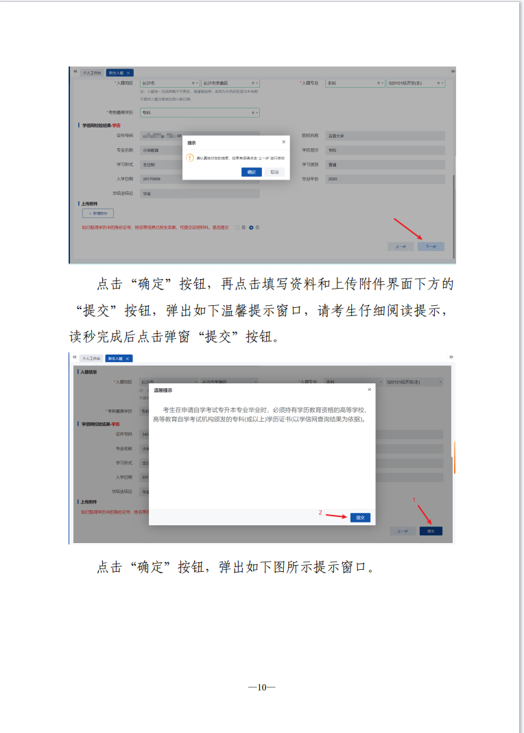 湖南省高等教育自学考试新生入籍操作指南（PC端）