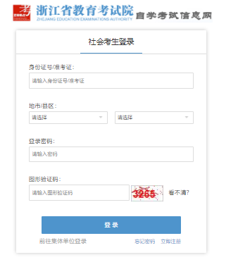 2025年4月浙江省衢州市自考报名入口已开通
