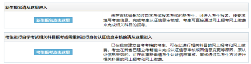 2025年4月吉林省白山市自考报名时间：3月4日至11日（参考2024年）