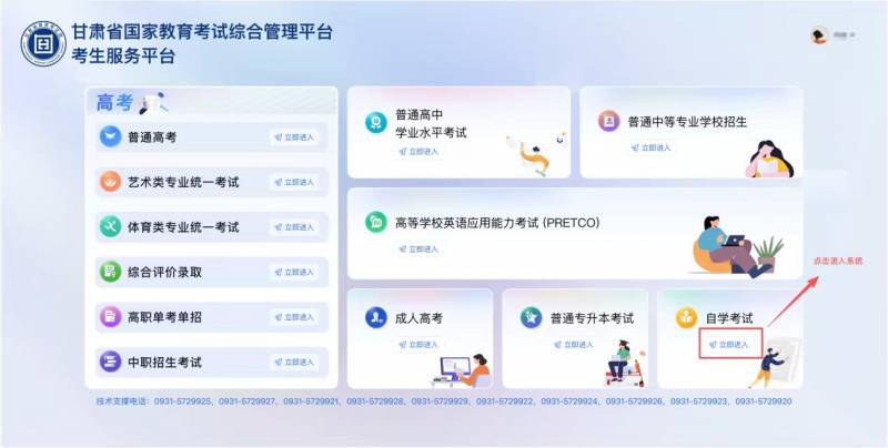 甘肃省2025年10月高等教育自学考试成绩查询公告 甘肃省2025年10月高等教育自学考试成绩查询公告
