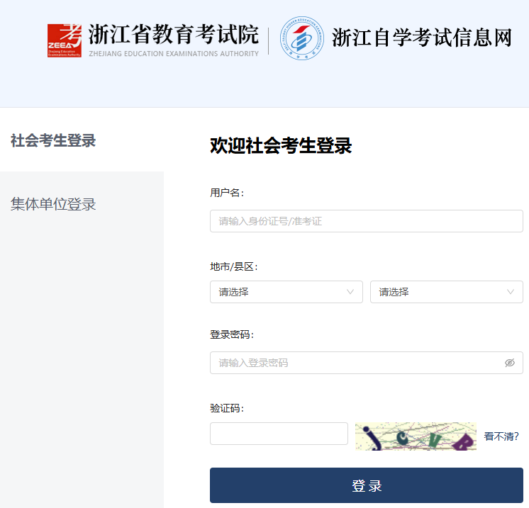 2026年4月浙江省自考报名入口已开通