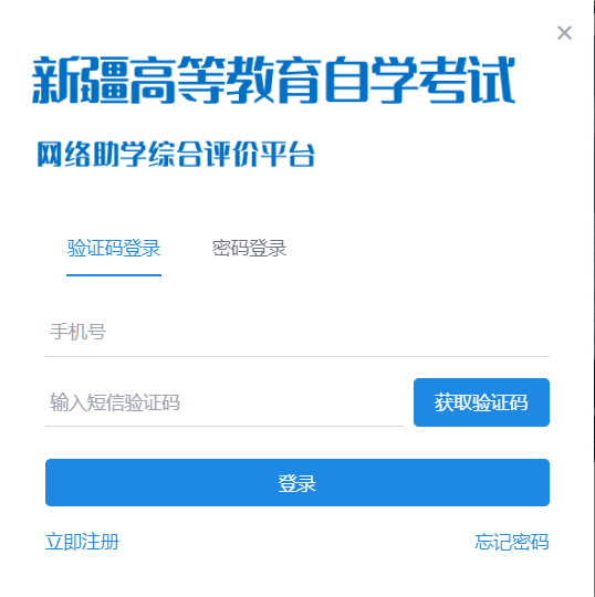 2026年4月新疆自考报名时间：2026年3月2日12时至6日18时
