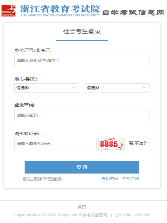 2026年4月浙江省自考报名官网