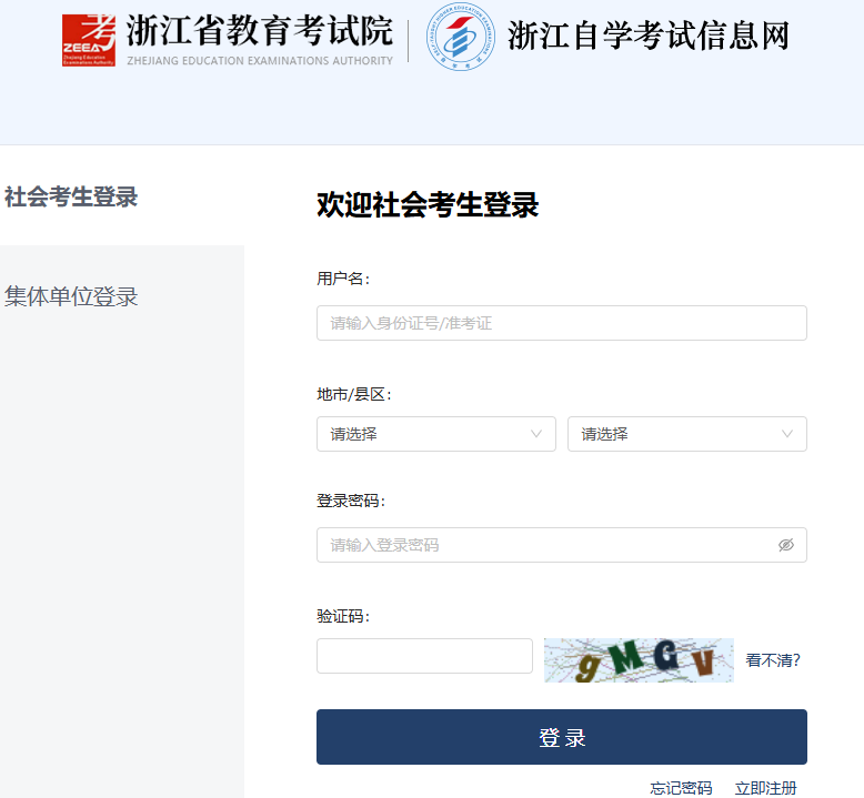 2026年4月浙江省舟山市自考报名时间：1月12日8:30至1月16日16:30
