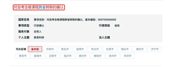 山东省2025年上半年高等教育自学考试跨省转考须知